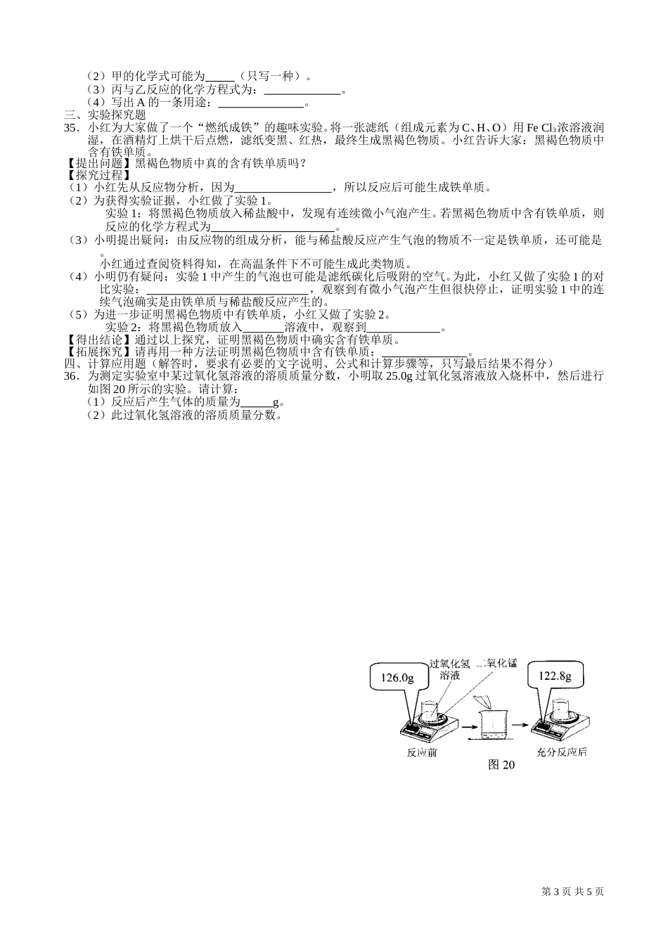 2012河北省中考化学试题及答案.doc_第3页