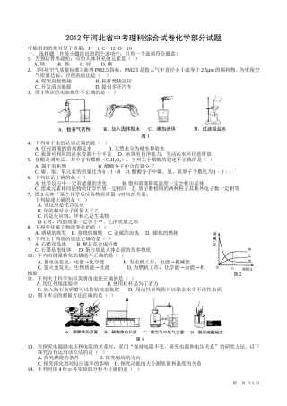2012河北省中考化学试题及答案.doc