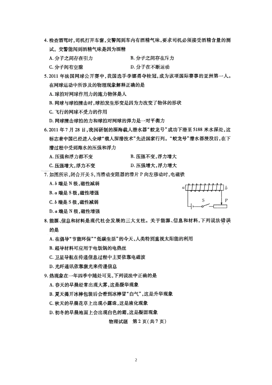 2012滨州中考物理试题及答案.doc_第2页