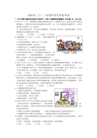 2012滨州市中考思想品德试题与答案.doc