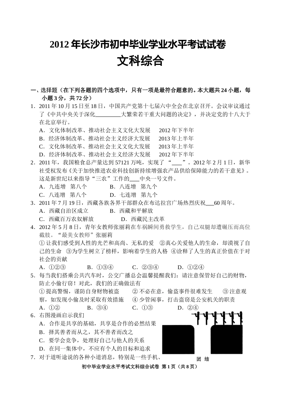 2012长沙中考政治试卷及答案.doc_第1页