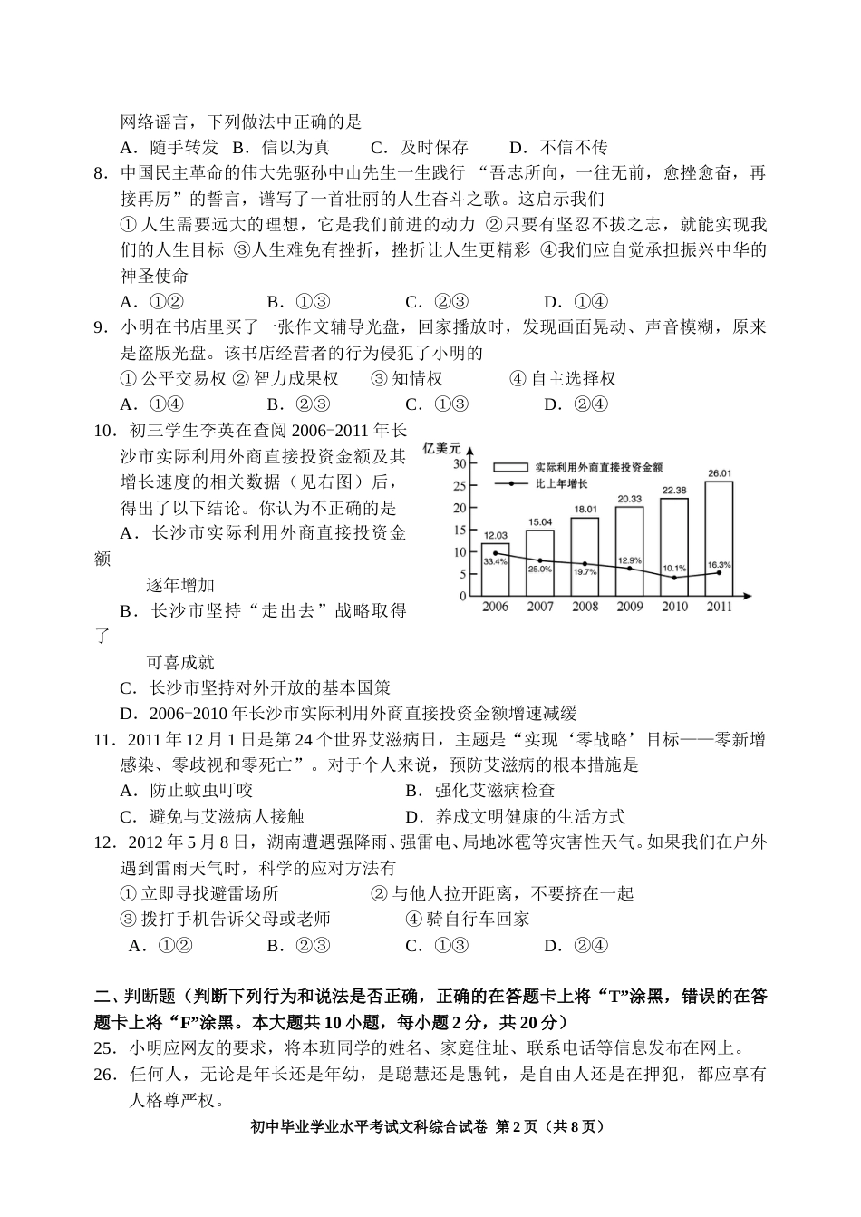 2012长沙中考政治试卷及答案.doc_第2页