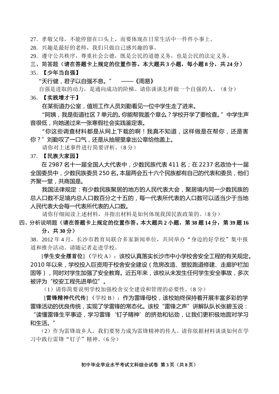 2012长沙中考政治试卷及答案.doc_第3页