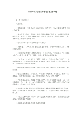 2013临沂市中考政治试题及答案.doc