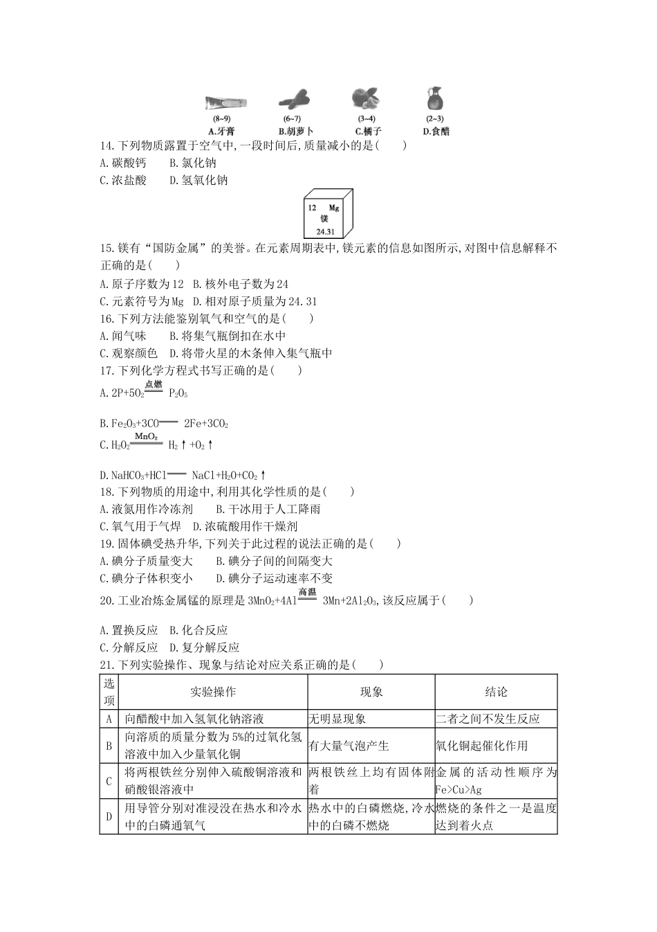 2013北京市中考化学真题及答案.doc_第2页