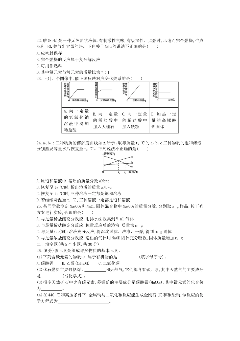 2013北京市中考化学真题及答案.doc_第3页