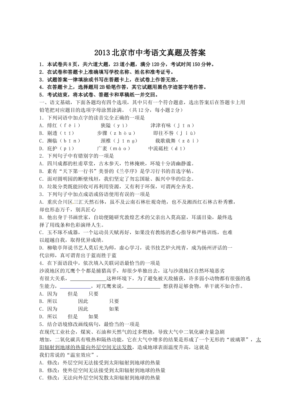 2013北京市中考语文真题及答案.doc_第1页