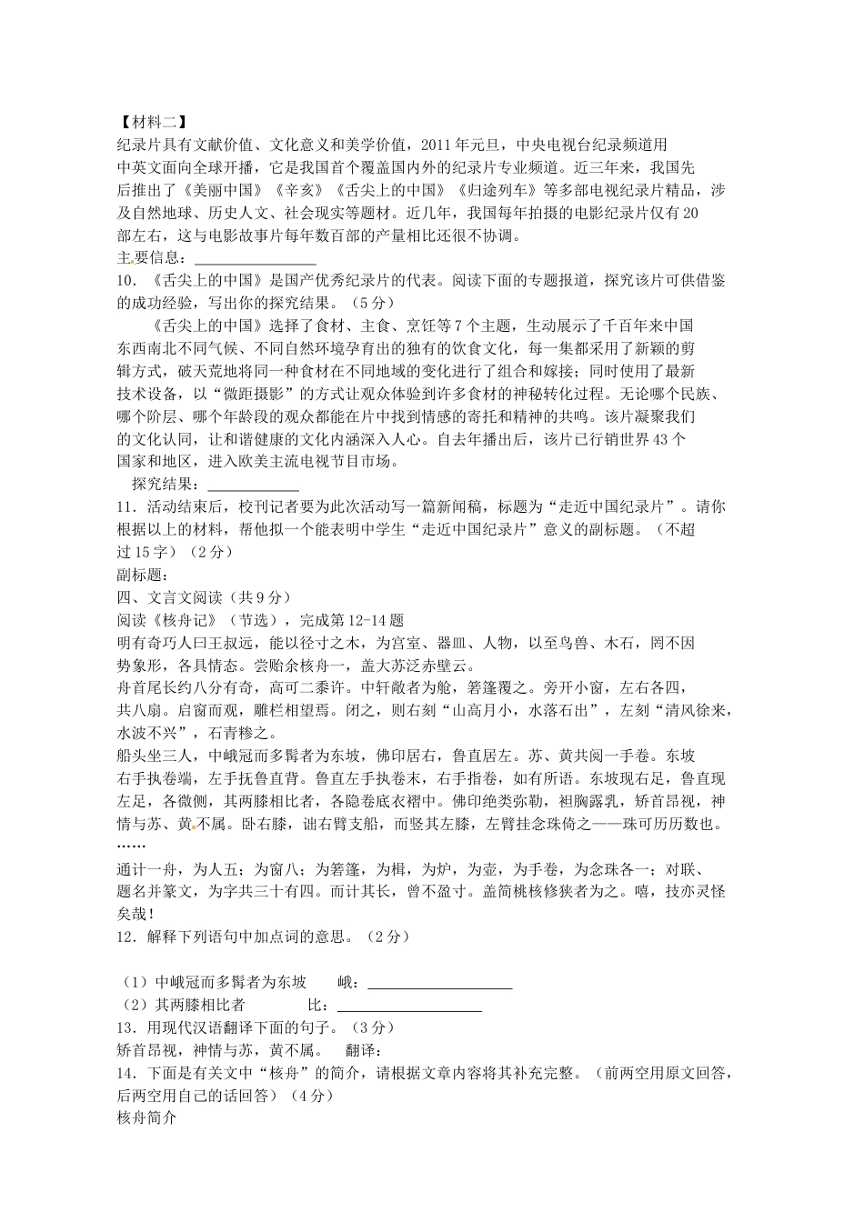 2013北京市中考语文真题及答案.doc_第3页