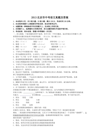 2013北京市中考语文真题及答案.doc