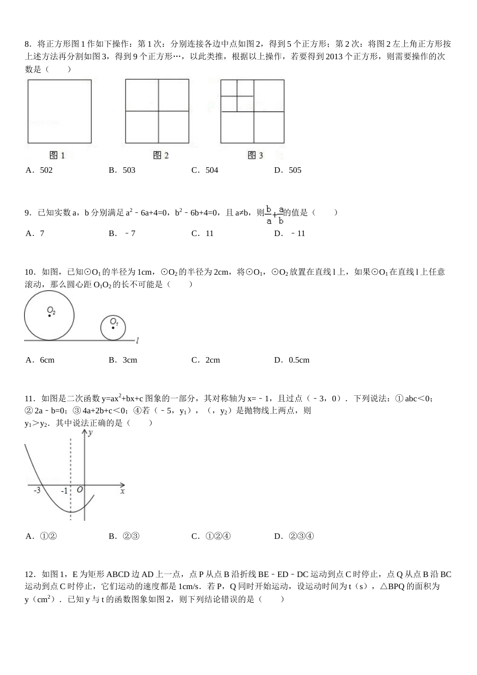 2013山东烟台中考数学(word-含答案).doc_第2页