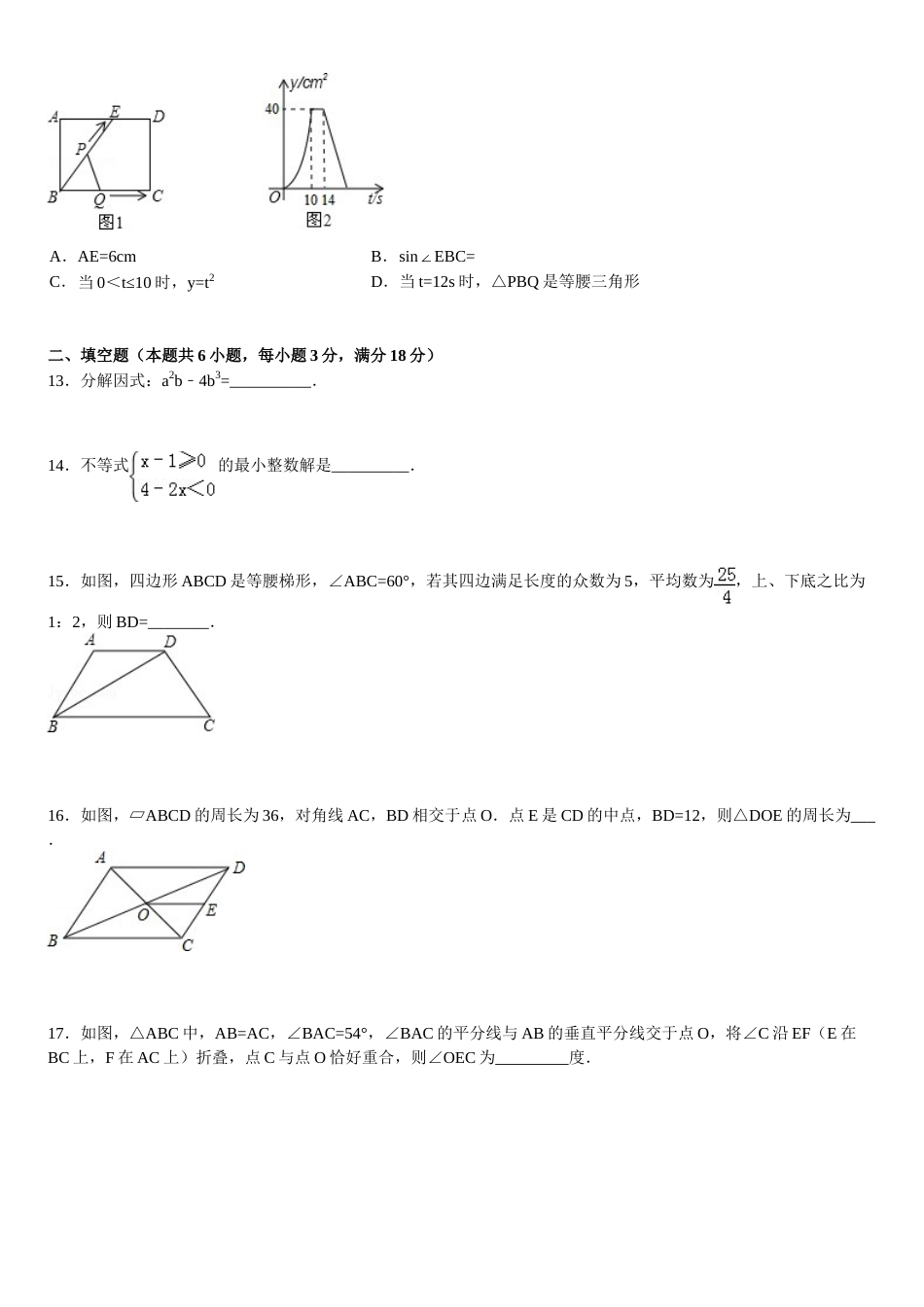 2013山东烟台中考数学(word-含答案).doc_第3页