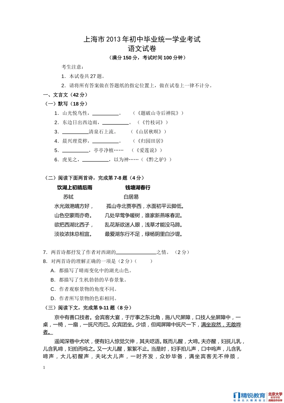 2013年上海中考语文试题及答案.doc_第1页