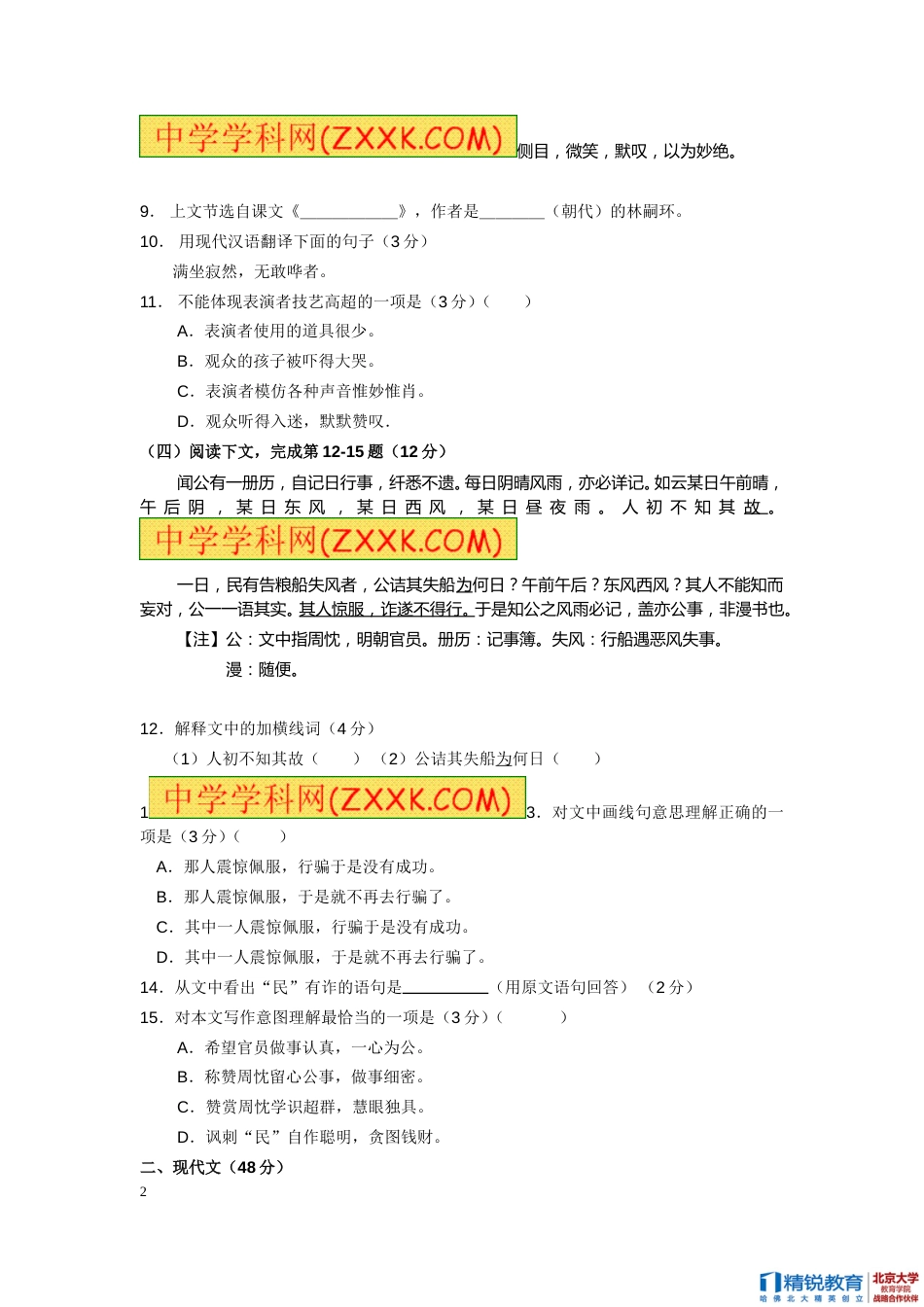 2013年上海中考语文试题及答案.doc_第2页