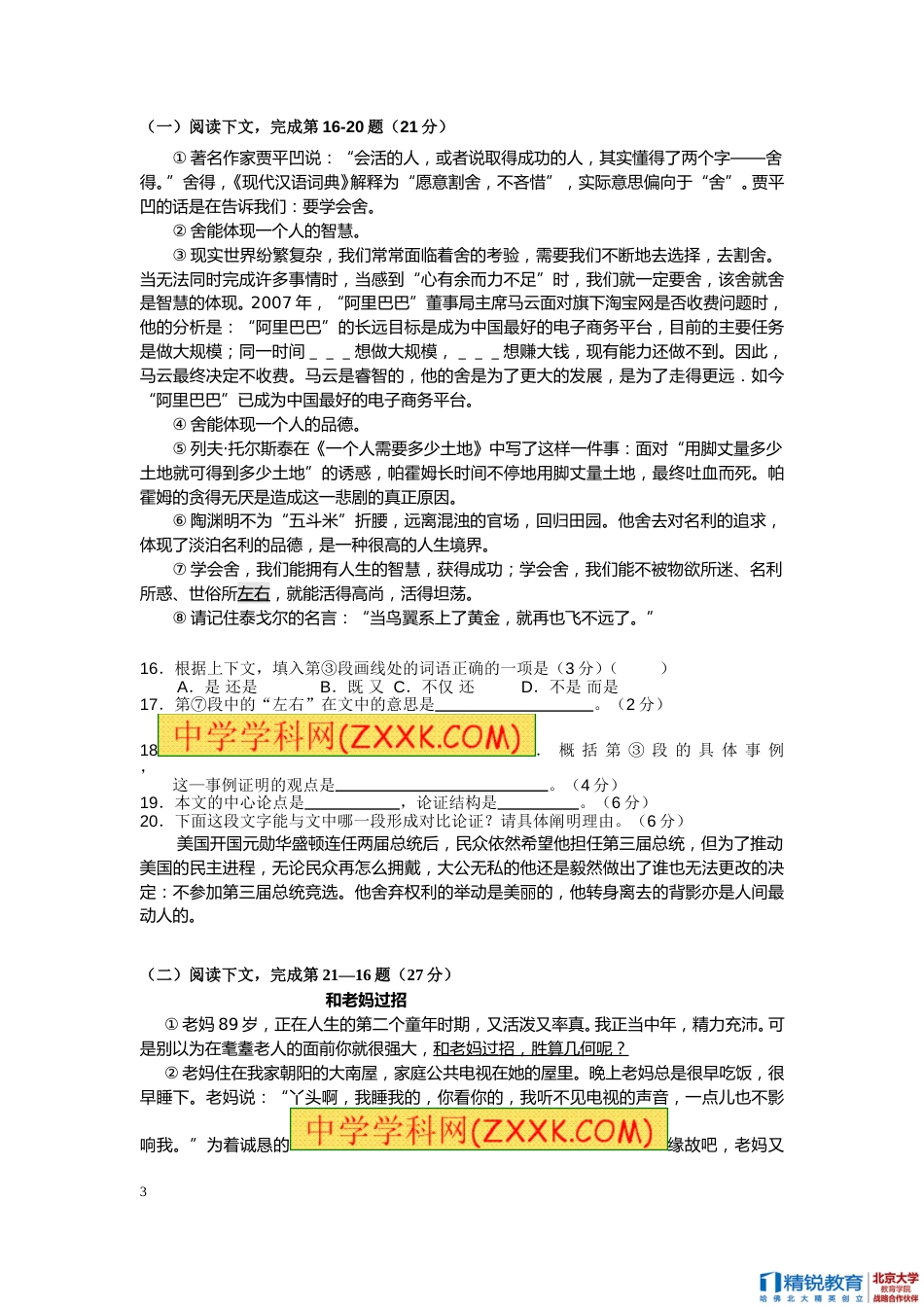 2013年上海中考语文试题及答案.doc_第3页
