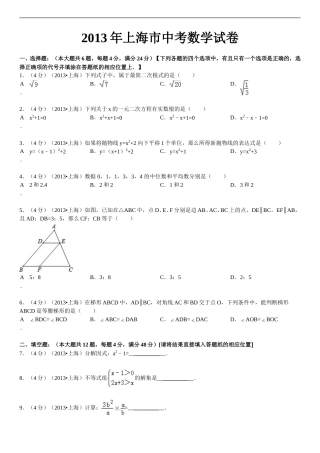 2013年上海市中考数学试卷及答案.doc