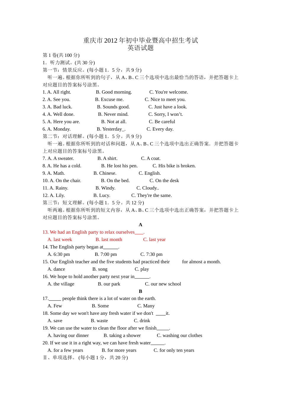 2012年重庆市中考英语试题及答案(word版).doc_第1页