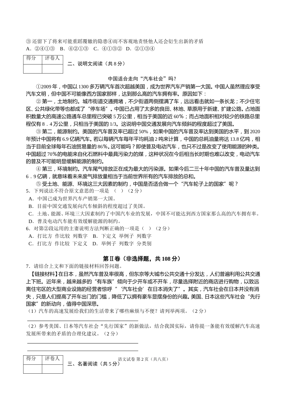 2012年长沙市中考语文试卷及答案.doc_第2页