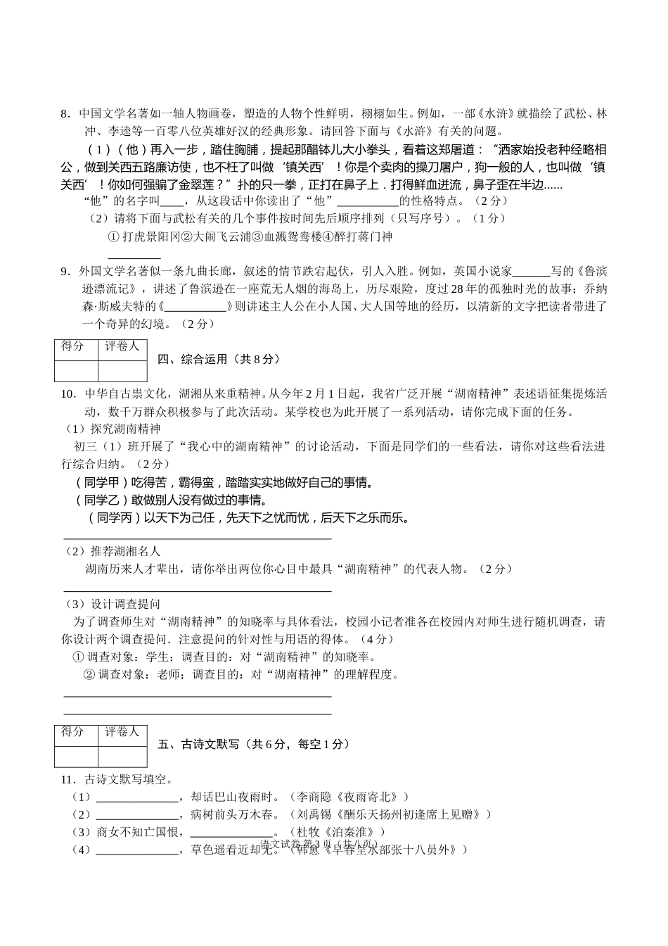 2012年长沙市中考语文试卷及答案.doc_第3页
