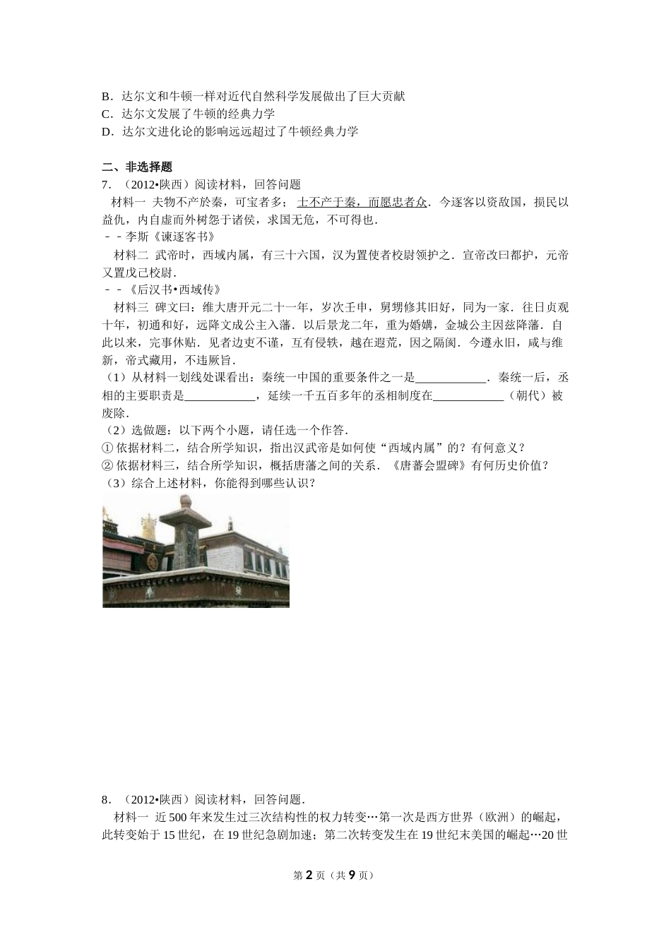 2012年陕西省中考历史试题及答案.doc_第2页