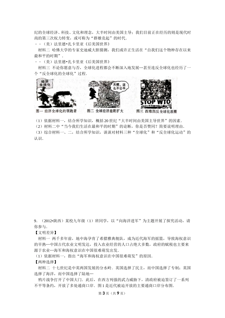 2012年陕西省中考历史试题及答案.doc_第3页
