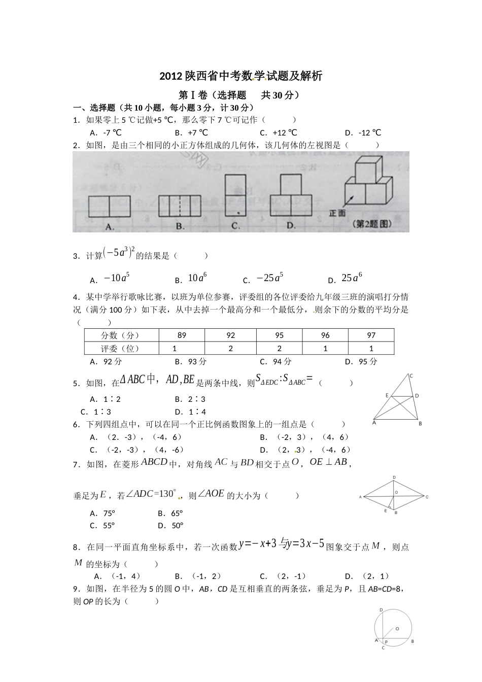2012年陕西省中考数学试题及答案.docx_第1页