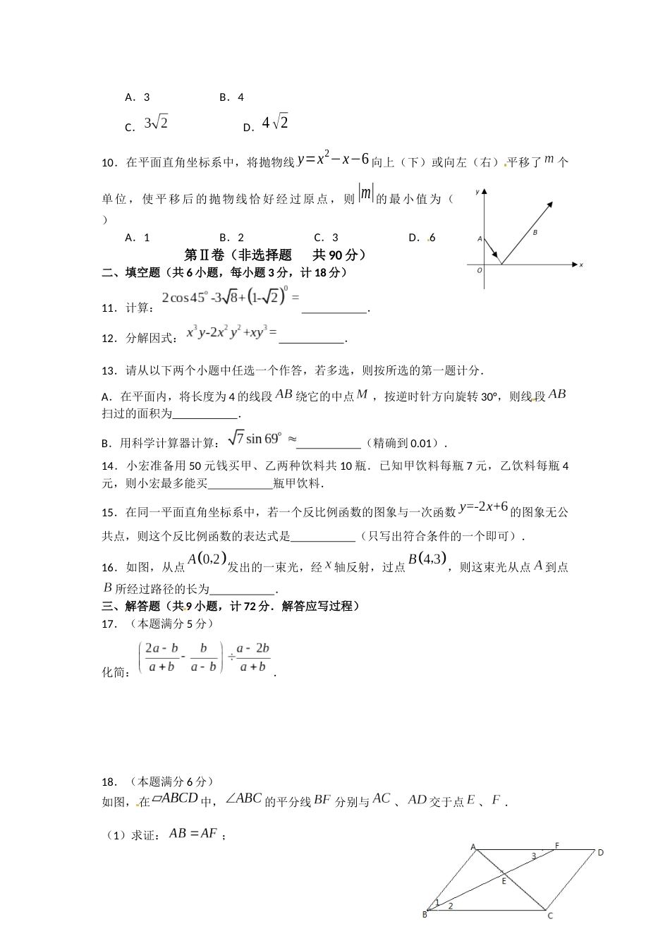 2012年陕西省中考数学试题及答案.docx_第2页