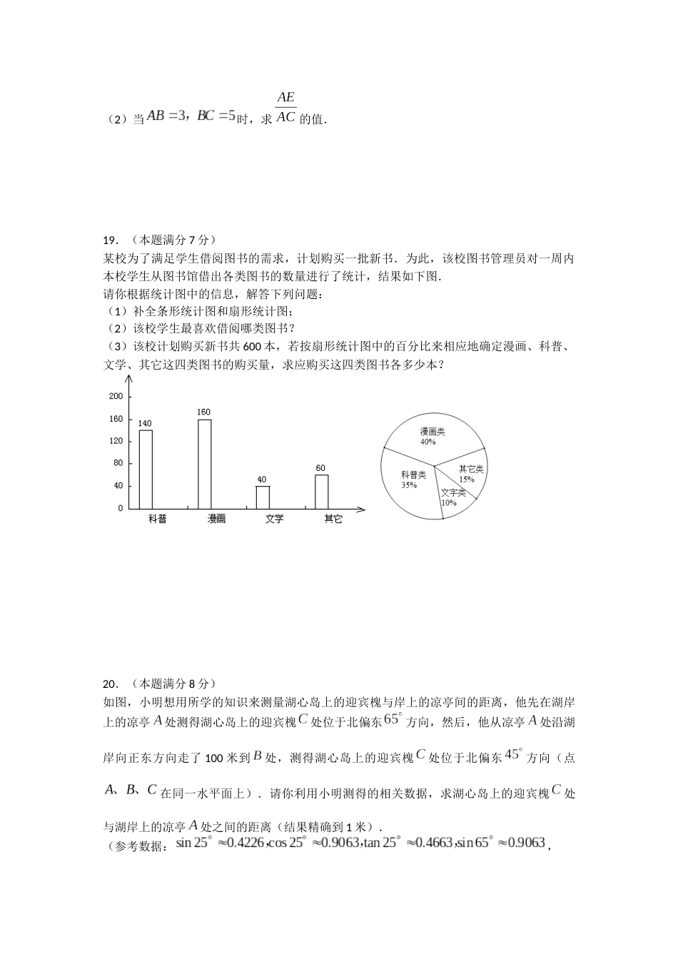 2012年陕西省中考数学试题及答案.docx_第3页