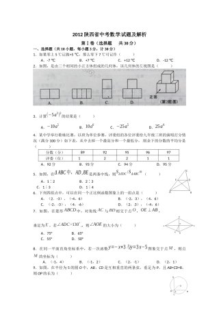 2012年陕西省中考数学试题及答案.docx