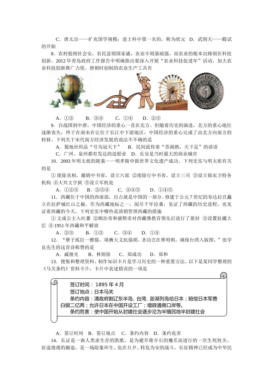 2012年青岛中考历史试题及答案.doc_第2页