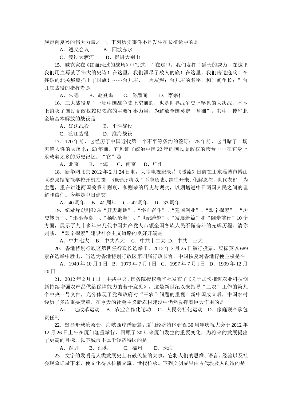 2012年青岛中考历史试题及答案.doc_第3页