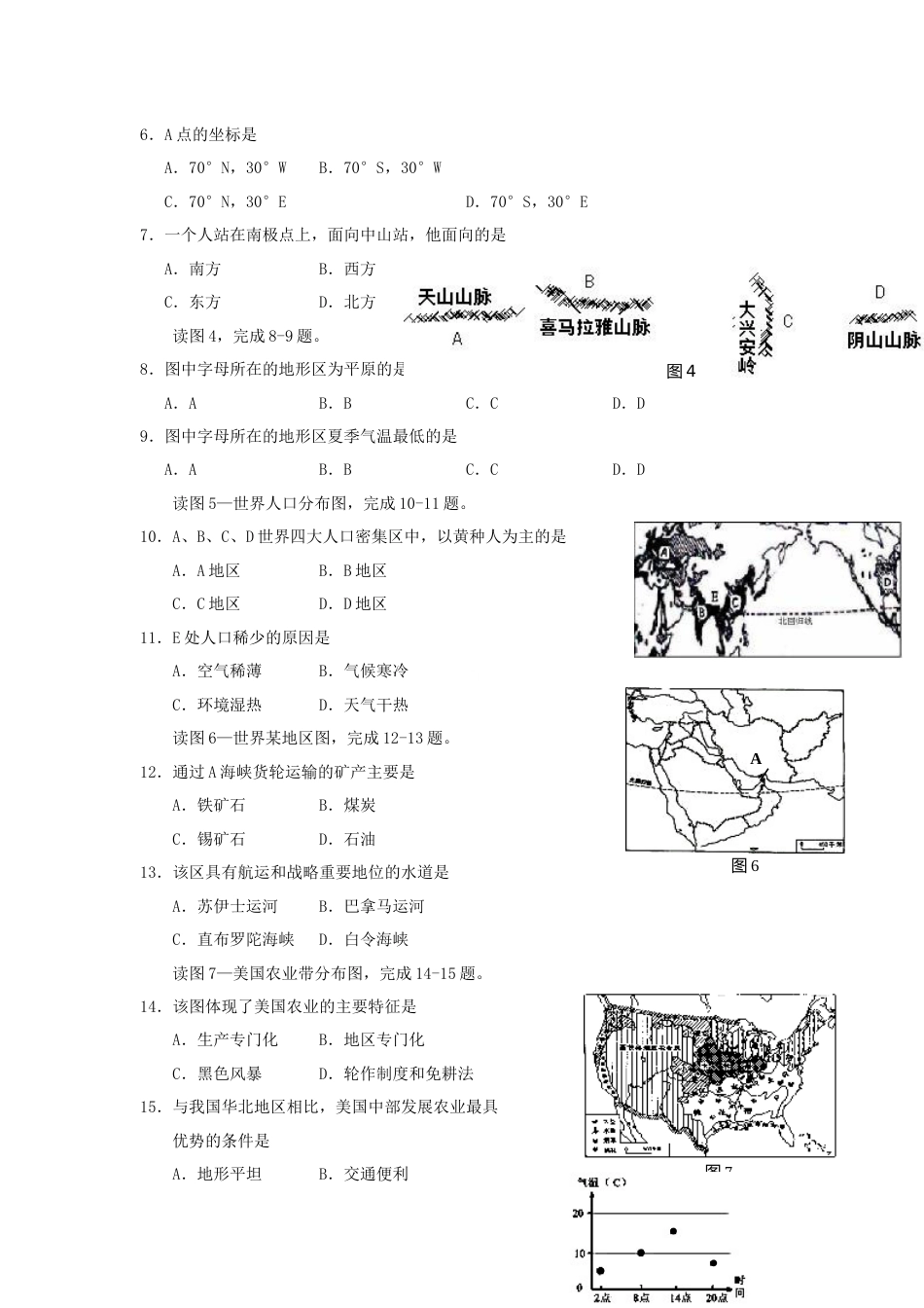 2012年青岛市中考地理试题真题含答案.docx_第2页
