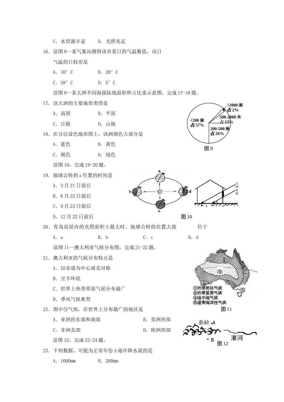 2012年青岛市中考地理试题真题含答案.docx_第3页