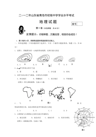 2012年青岛市中考地理试题真题含答案.docx