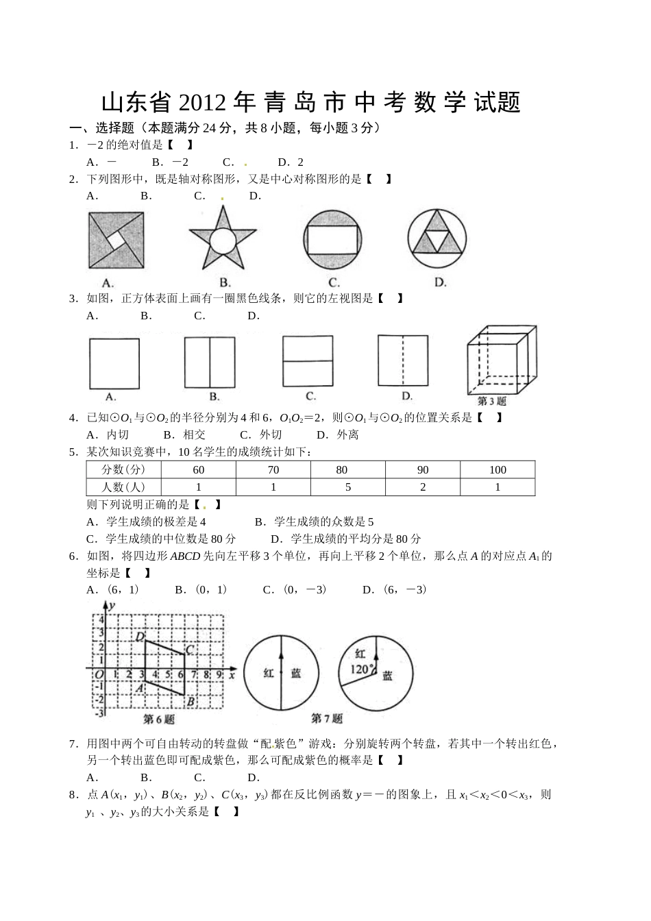 2012年青岛市中考数学试题及答案.doc_第1页