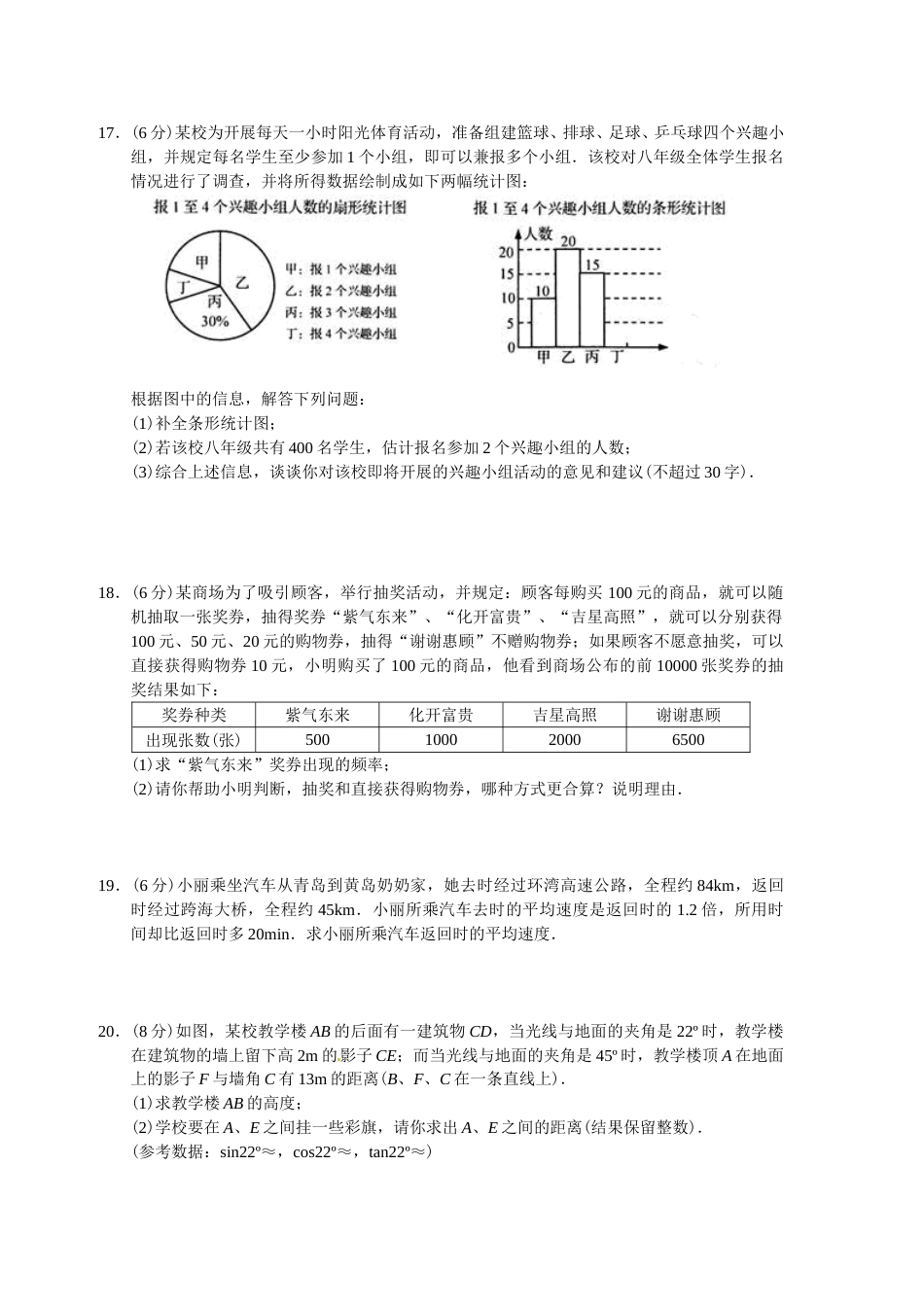 2012年青岛市中考数学试题及答案.doc_第3页
