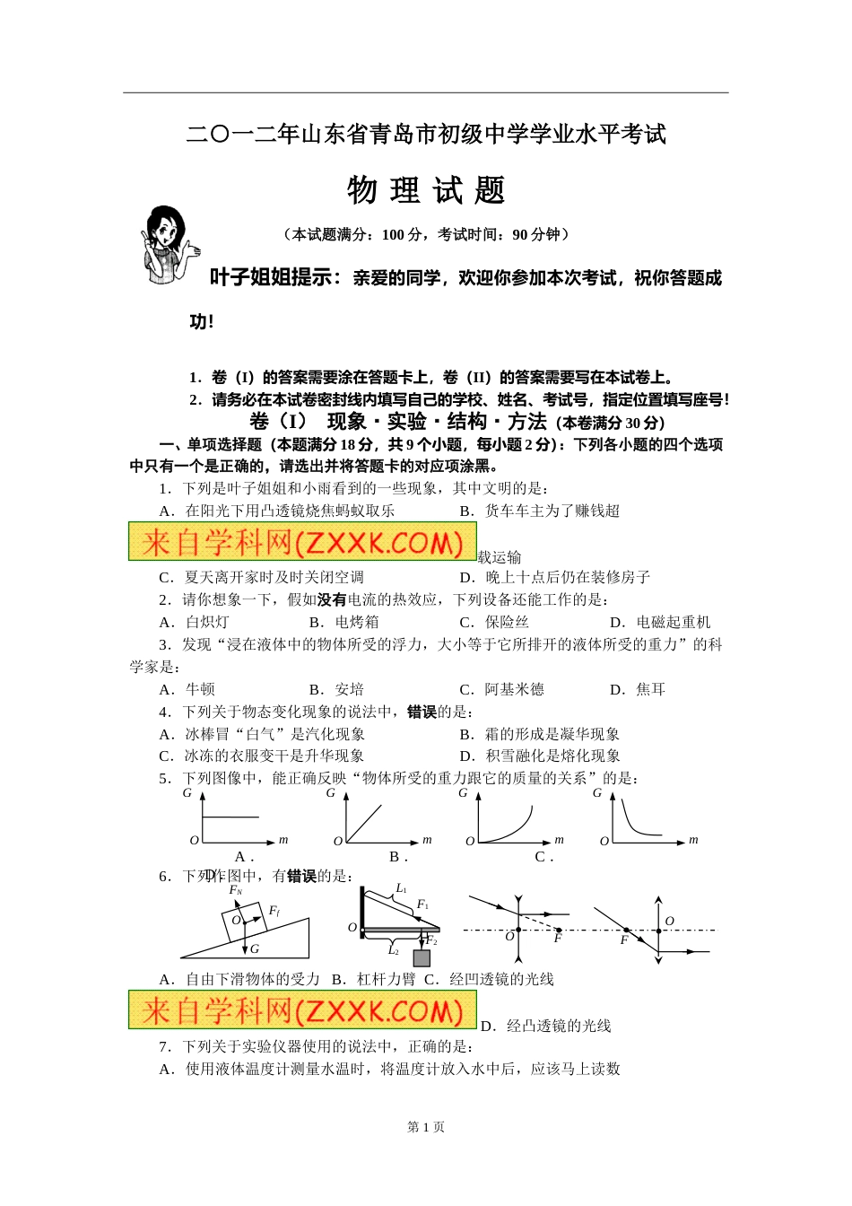 2012年青岛市中考物理试卷和答案.doc_第1页