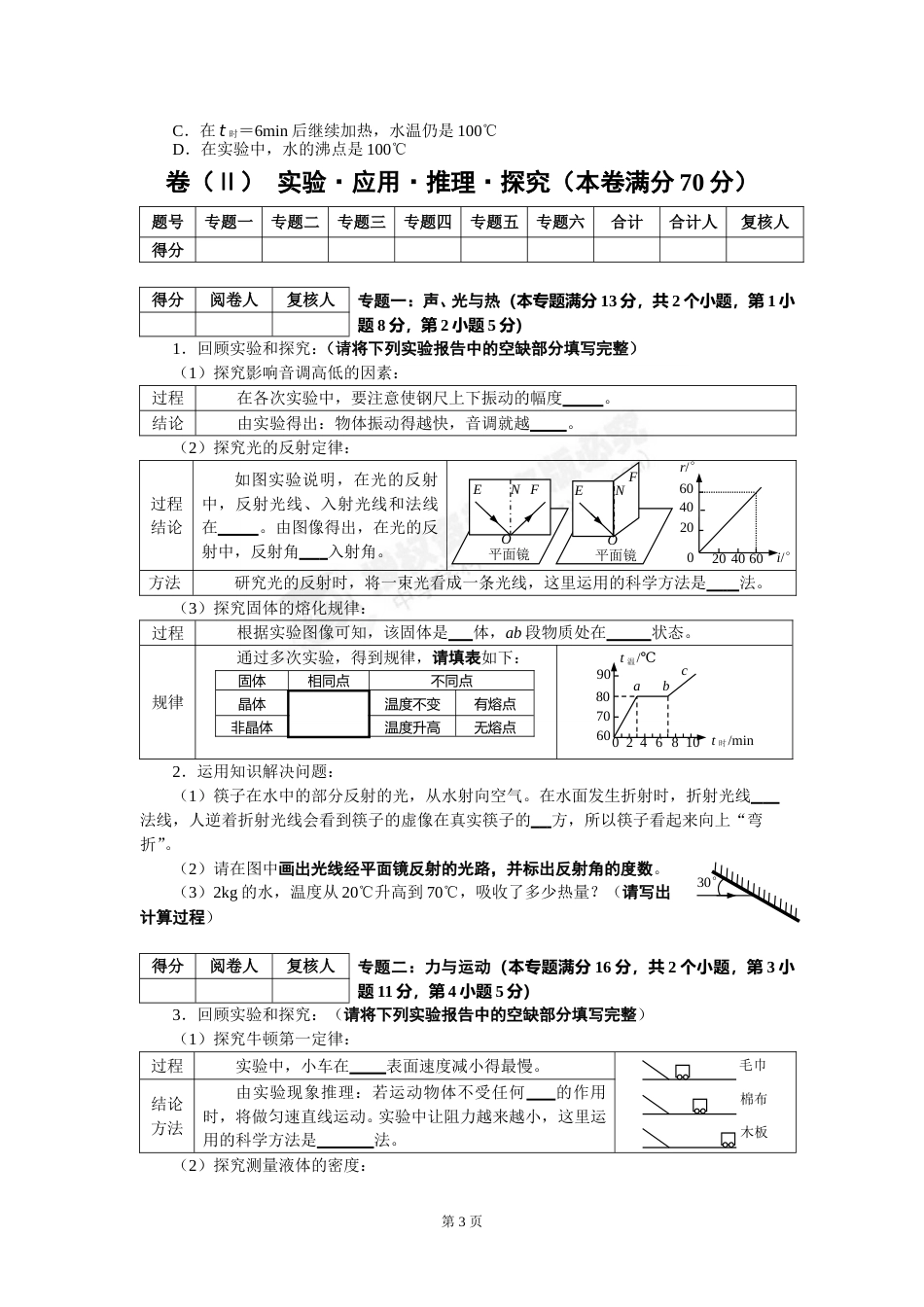 2012年青岛市中考物理试卷和答案.doc_第3页
