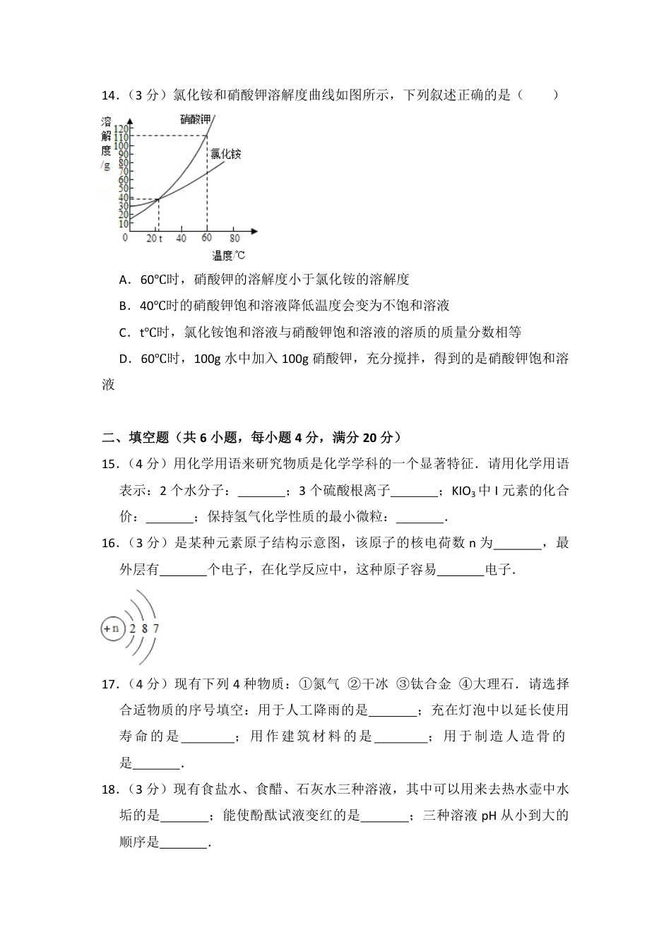 2012年青海省中考化学试卷（省卷）【原卷版】.pdf_第3页
