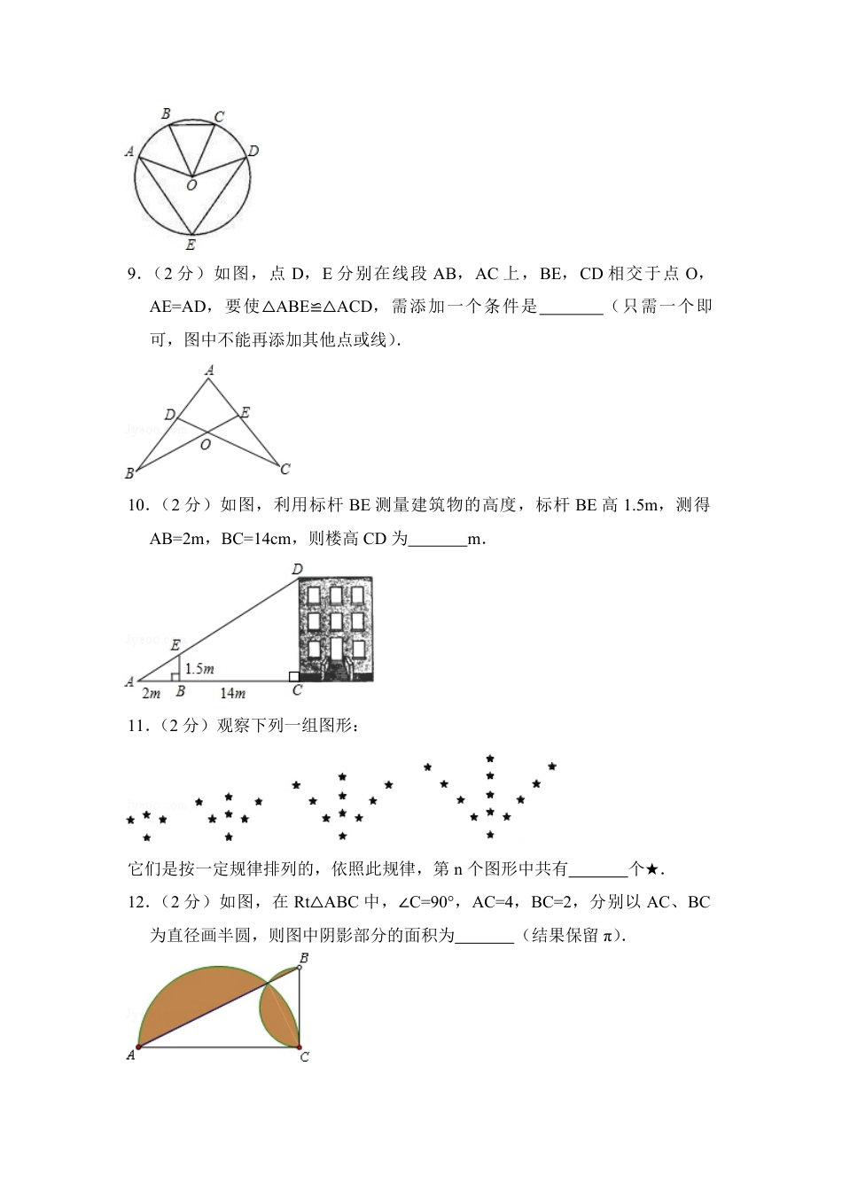 2012年青海省中考数学试卷【原卷版】.pdf_第2页