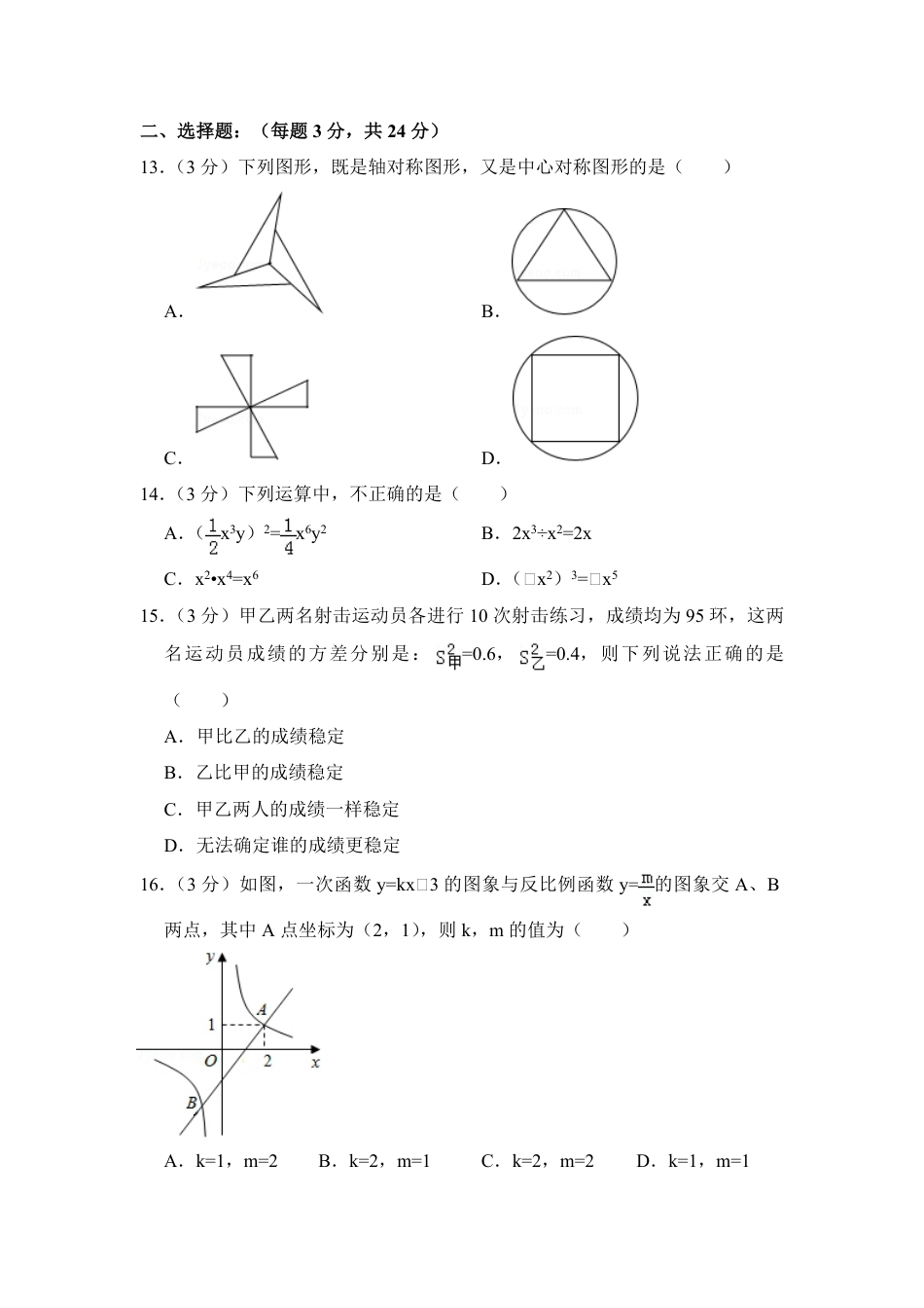 2012年青海省中考数学试卷【原卷版】.pdf_第3页