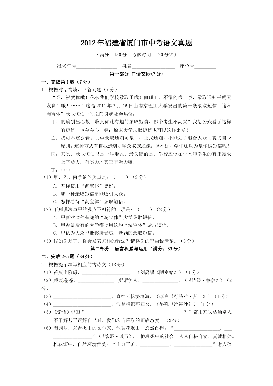 2012年福建省厦门市中考语文真题.doc_第1页