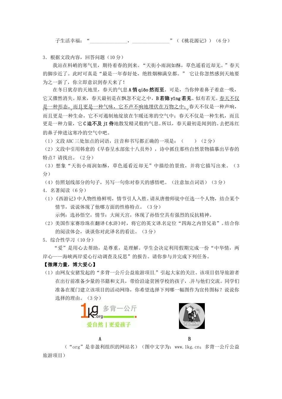 2012年福建省厦门市中考语文真题.doc_第2页