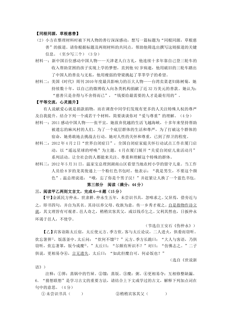 2012年福建省厦门市中考语文真题.doc_第3页