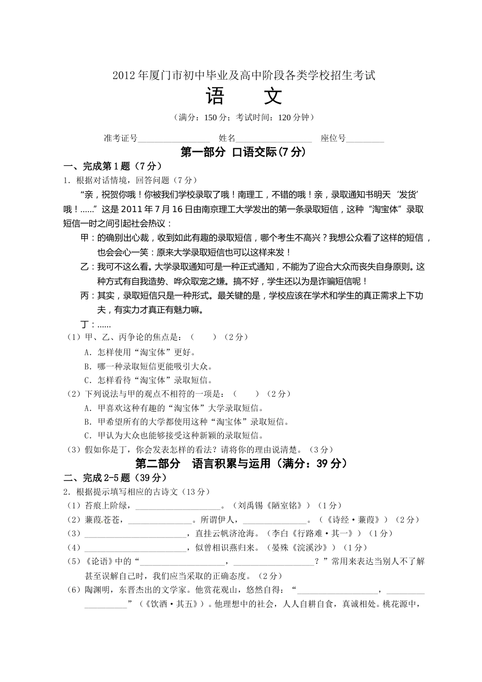 2012年福建省厦门市中考语文试题（含答案）.doc_第1页