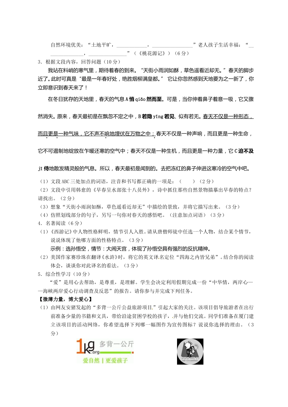 2012年福建省厦门市中考语文试题（含答案）.doc_第2页