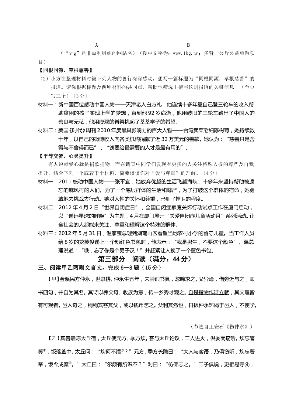 2012年福建省厦门市中考语文试题（含答案）.doc_第3页