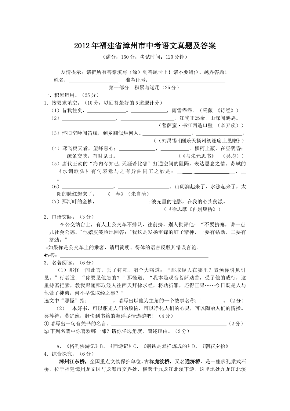 2012年福建省漳州市中考语文真题及答案.doc_第1页