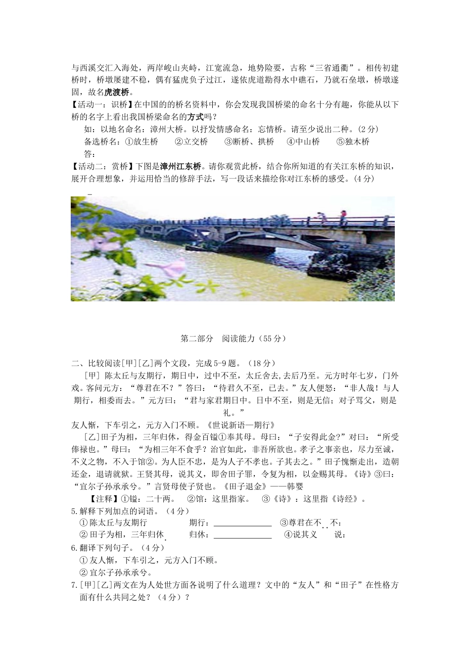 2012年福建省漳州市中考语文真题及答案.doc_第2页