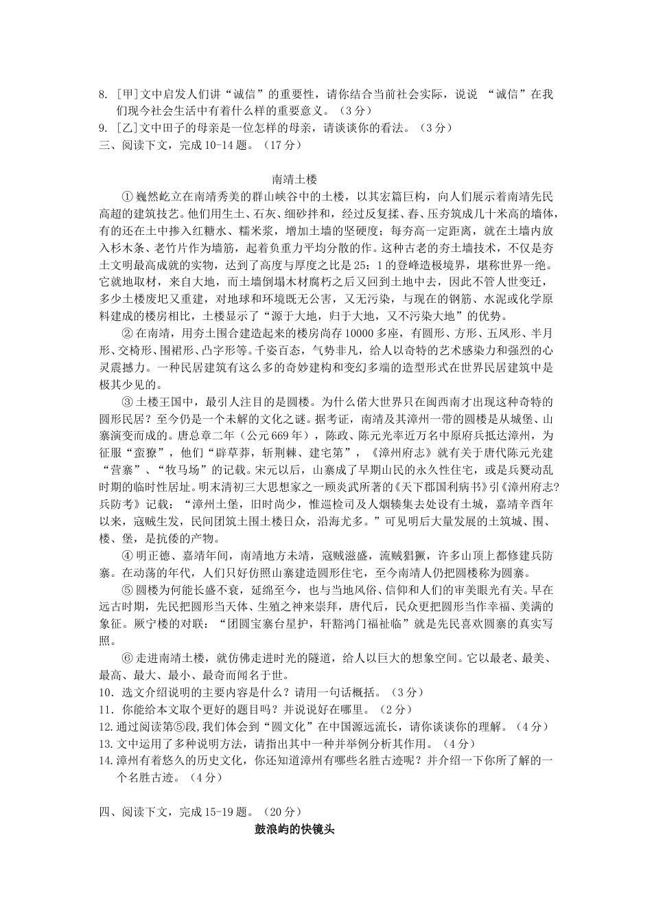 2012年福建省漳州市中考语文真题及答案.doc_第3页