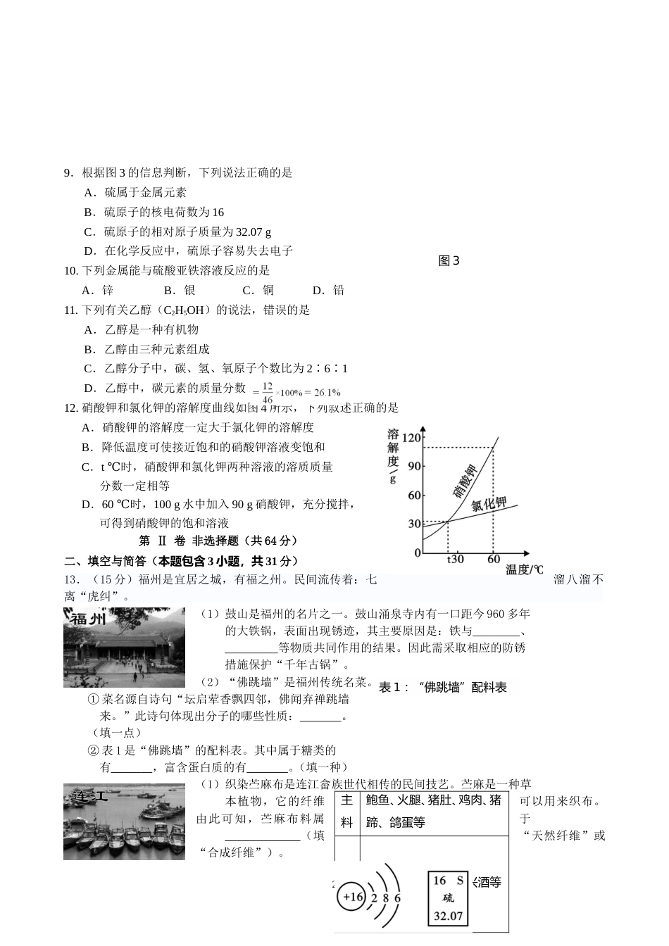 2012年福建省福州市中考化学试题(含答案).doc_第2页